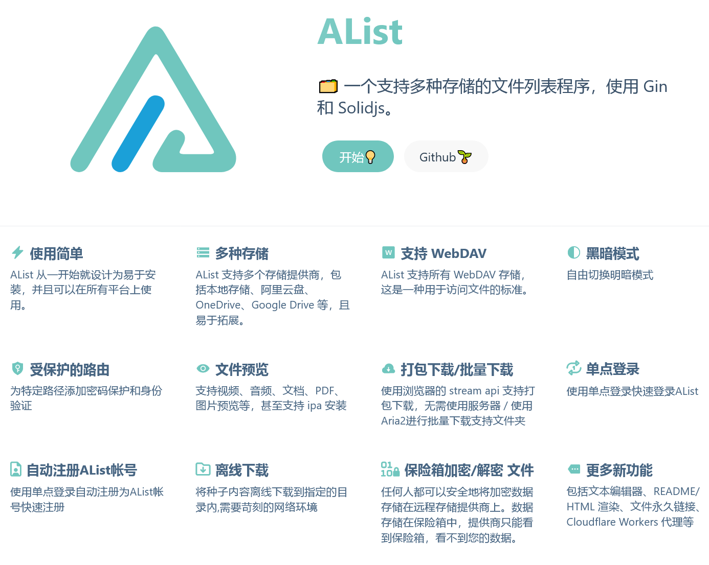 AList (网盘聚合模板) v3.33.0 支持多种存储